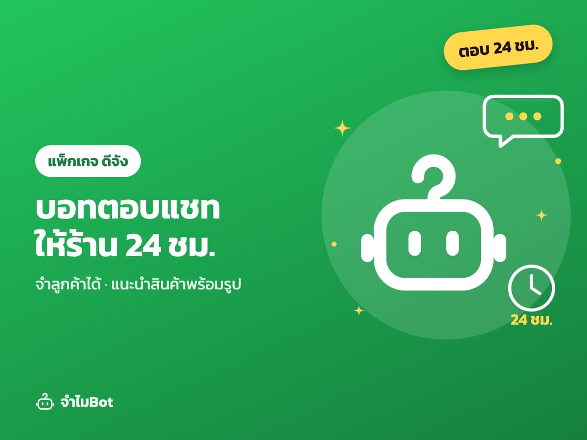 แพ็กเกจดีจัง