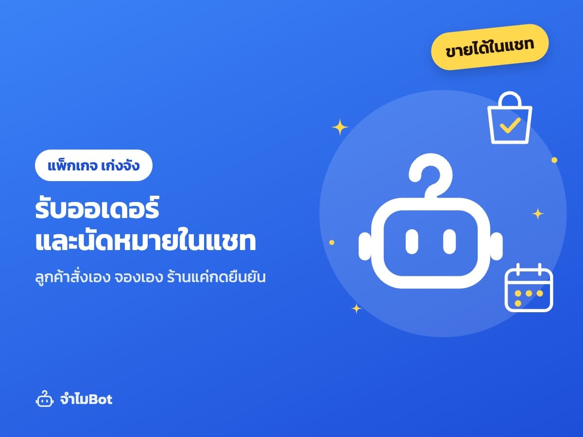 แพ็กเกจเก่งจัง