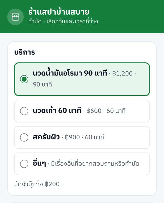 หน้าจองคิวของลูกค้า