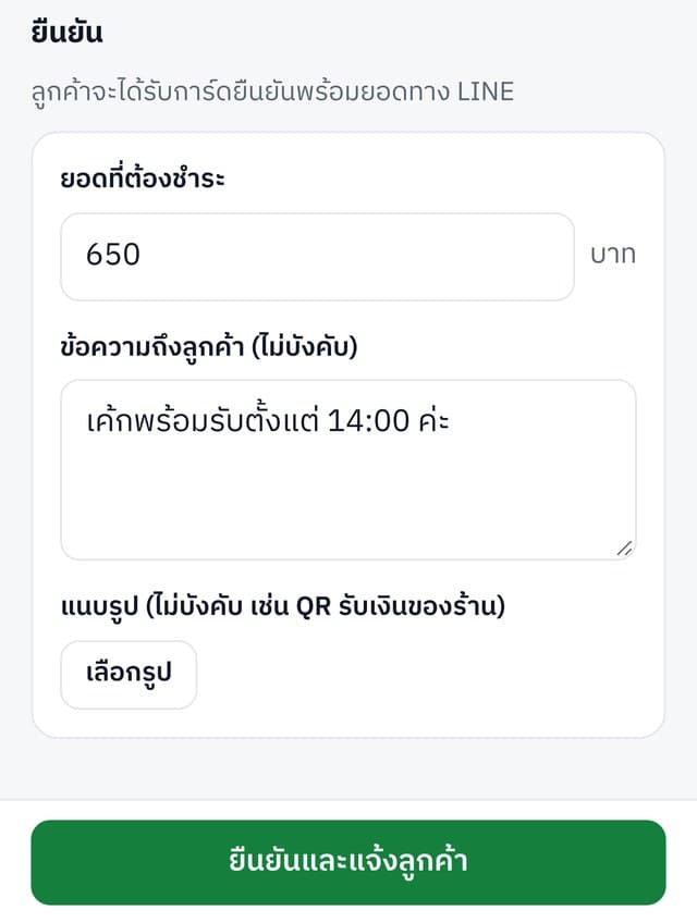 หน้ายืนยันออเดอร์พร้อมยอดชำระ
