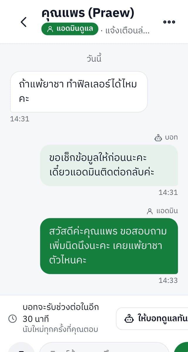 หน้าตอบลูกค้าต่อจากบอท